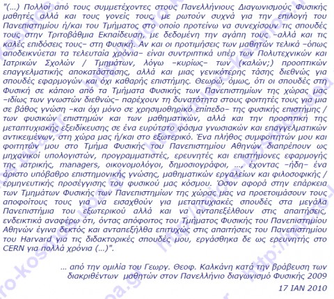 Γεώργιος Καλκάνης. Ομιλία