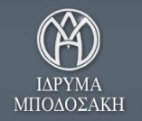Ίδρυμα ΜΠΟΔΟΣΑΚΗ