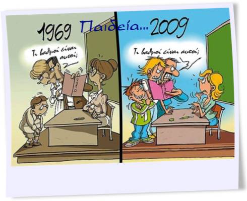 Κλίκ για zoom, Παιδεία 1969, 2009