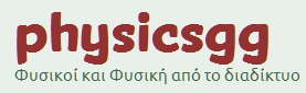 Φυσικοί και Φυσική απο το διαδίκτυο.