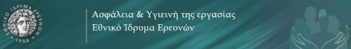 Ασφάλεια και υγιεινή της Εργασίας. Εθνικό Ιδρυμα Ερευνών