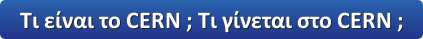Επισκεφθείτε τη σελίδα https://elepa.me/cern-education/