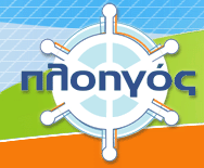 Ο ΠΛΟΗΓΟΣ είναι η Ελληνική Εθνική Βάση Δεδομένων Εκπαιδευτικών Ευκαιριών του Εθνικού Οργανισμού Πιστοποίησης Προσόντων και Επαγγελματικού Προσανατολισμού (Ε.Ο.Π.Π.Ε.Π.