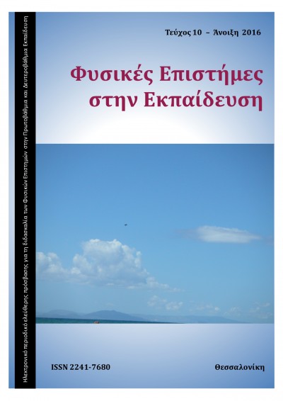 Φυσικές Επιστήμες στην Εκπαίδευση τεύχος 10