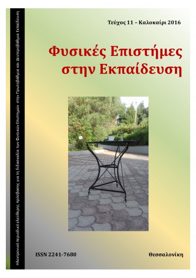 Φυσικές Επιστήμες στην Εκπαίδευση τεύχος 11