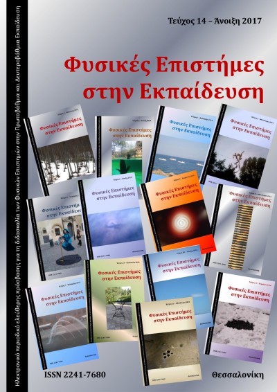 Φυσικές Επιστήμες στην Εκπαίδευση τεύχος 14