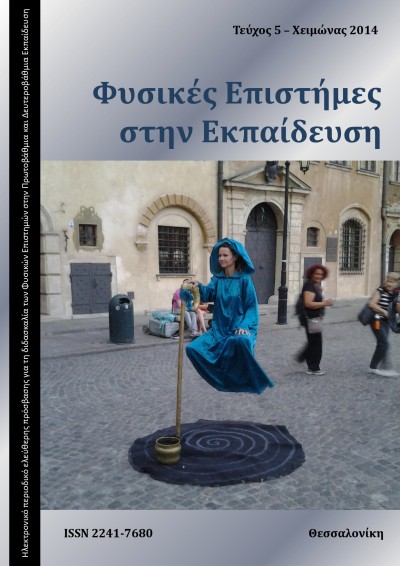 Φυσικές Επιστήμες στην Εκπαίδευση τεύχος 5