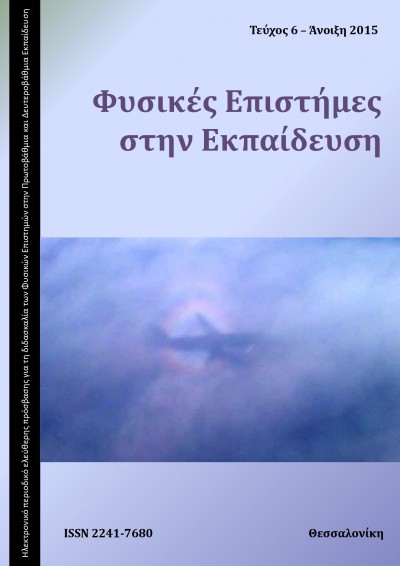 Φυσικές Επιστήμες στην Εκπαίδευση τεύχος 6
