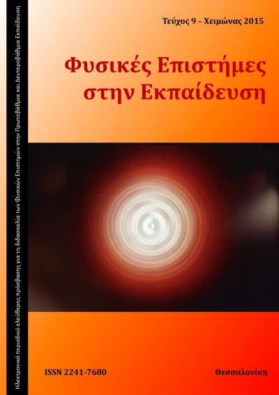 Φυσικές Επιστήμες στην Εκπαίδευση τεύχος 9