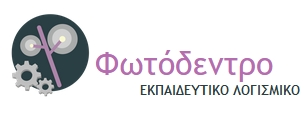 Φωτόδενδρο. Εκπαιδευτικό λογισμικό