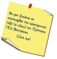 e-class ηλεκτρονική τάξη