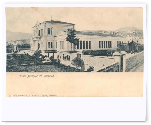 Εcole_grecque_de_metelin