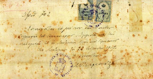 Επικύρωση απολυτηρίου